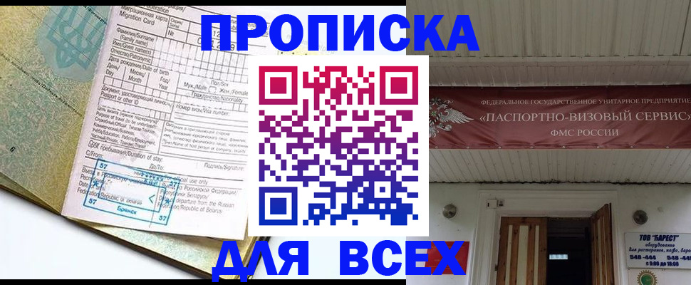 прописка для кредита в Ачинске