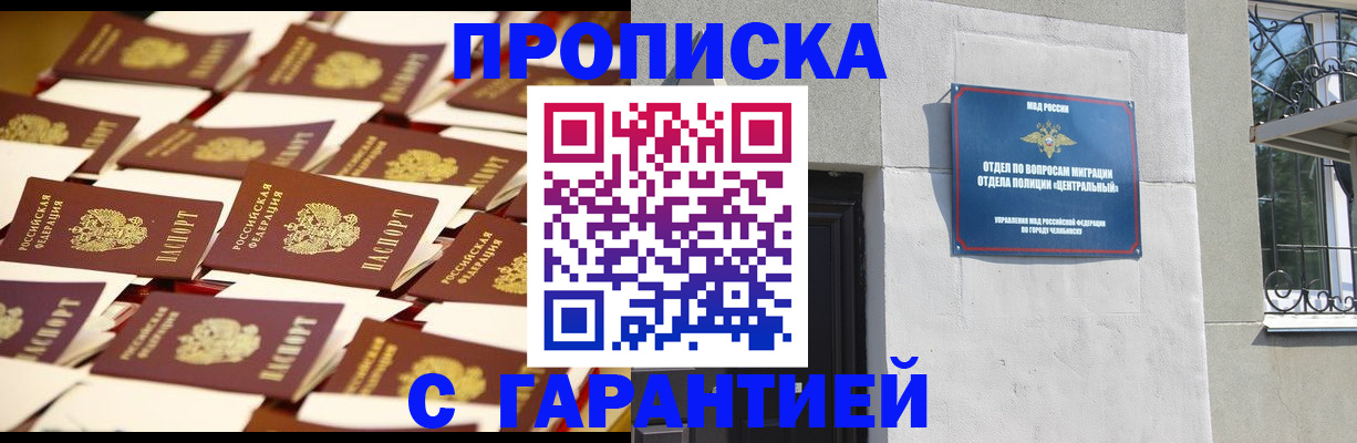 временная регистрация законно в Ачинске