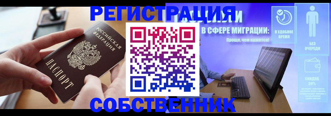 регистрация в Ачинске