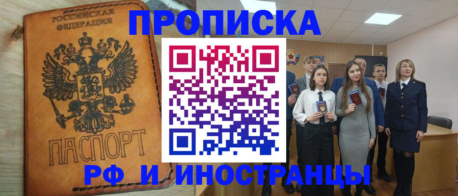 прописка для военкомата в Ачинске