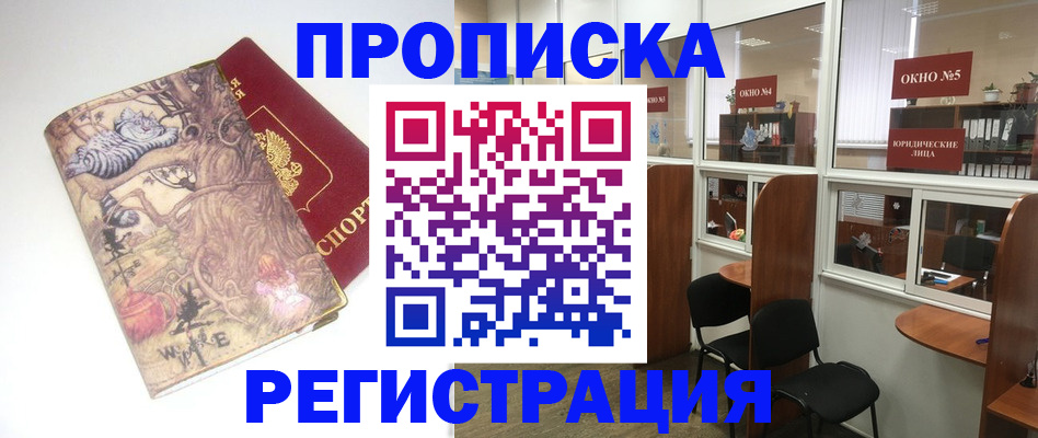 регистрация в Ачинске